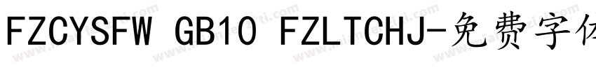 FZCYSFW GB10 FZLTCHJ字体转换